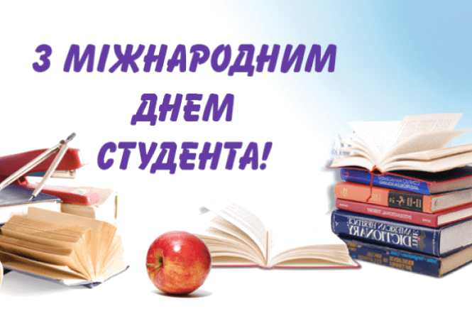 17 листопада яке сьогодні свято