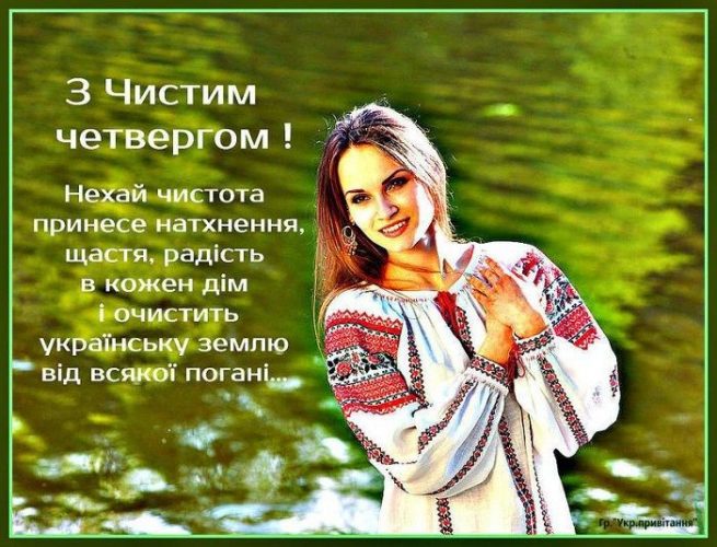 чому чистий четвер
