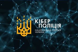 Як звернутися до кіберполіції: повний гайд для початківців і просунутих користувачів