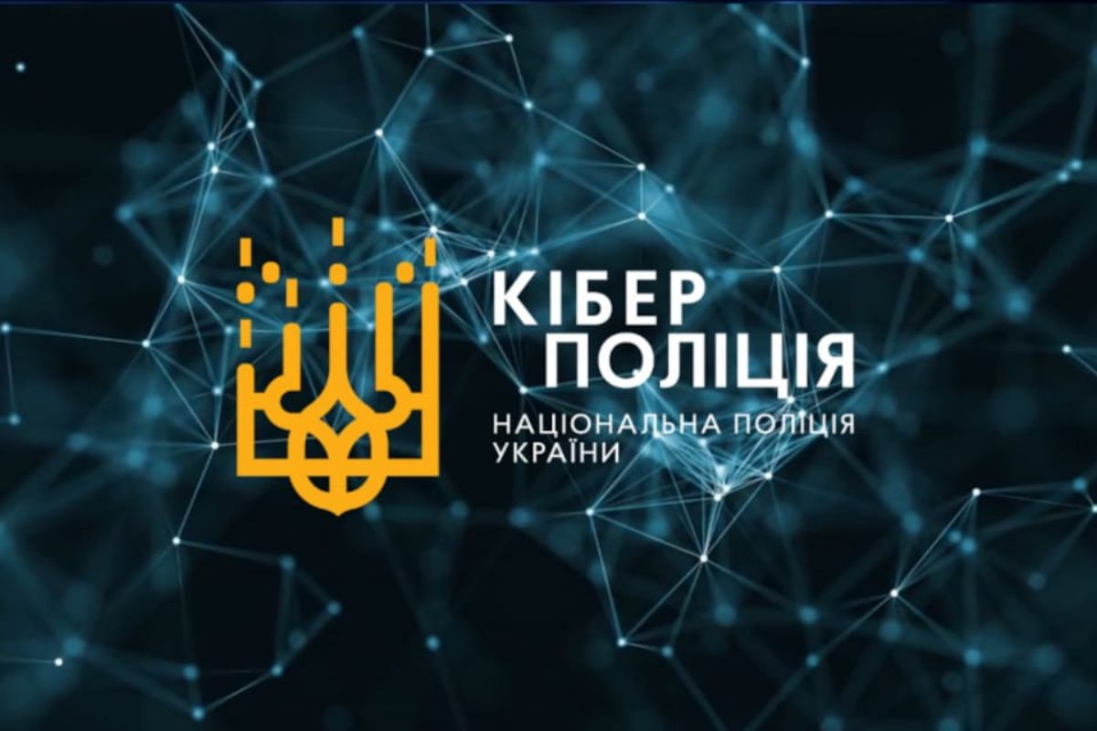 Як звернутися до кіберполіції: повний гайд для початківців і просунутих користувачів