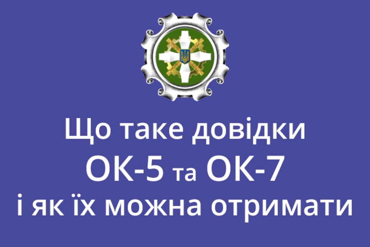 Довідка ОК-5: що це таке і як вона формує вашу майбутню пенсію