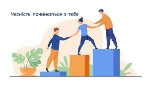Що таке доброчесність: від філософської чесноти до сучасного принципу чесності