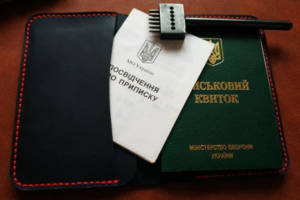 Військово-обліковий документ: що це таке, навіщо потрібен і як ним користуватися у 2026 році