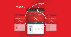 Рік без абонплат: як зафіксувати тариф і не платити щомісяця