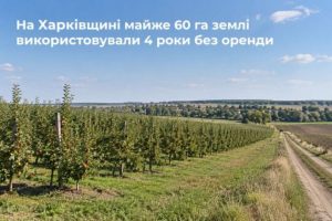 На Лозівщині суд стягнув понад 1,8 млн грн за землю без оренди