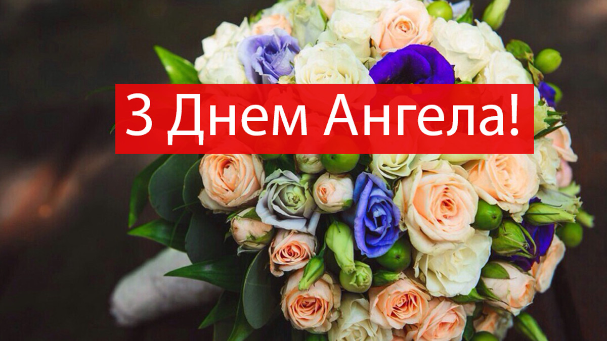 Привітання з Днем ангела Анни: слова, дати й тон